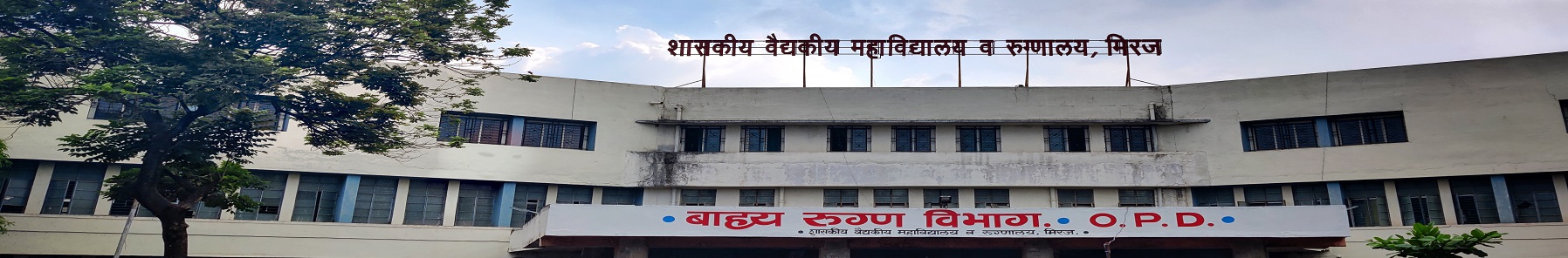 Government Medical College, Miraj - campus