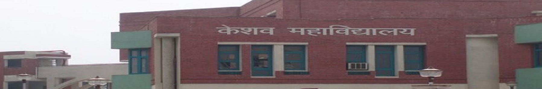 Keshav Mahavidyalaya - entrance