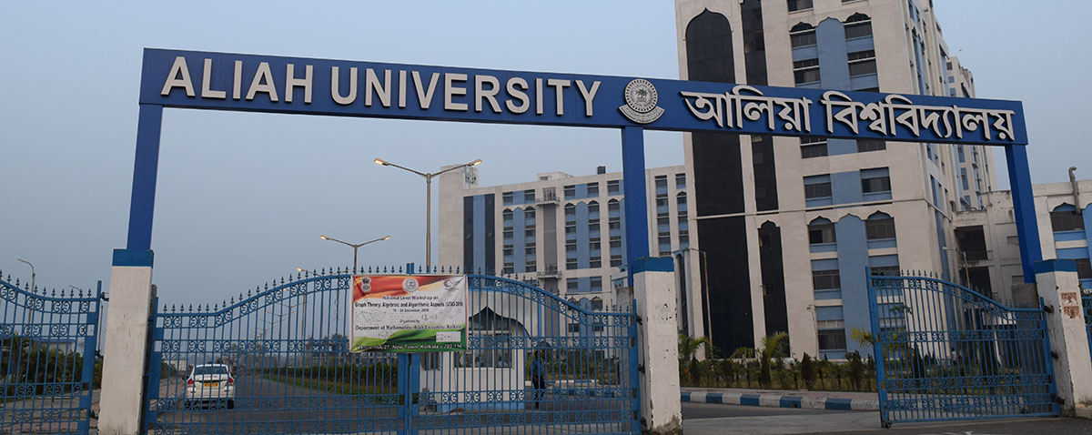 Aliah University - entrance