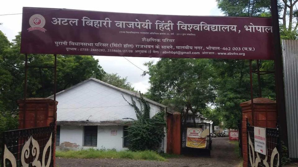 Atal Bihari Vajpayee Hindi Vishwavidyalaya - entrance