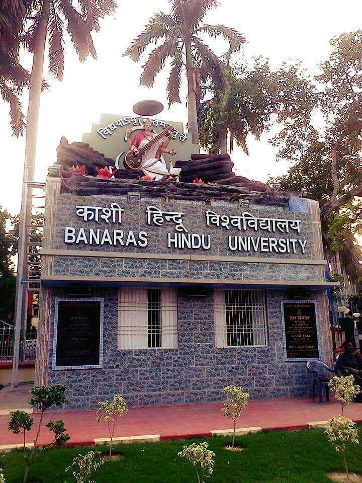 BHU (Banaras Hindu University) - entrance