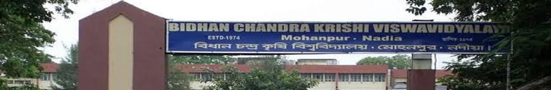 BCKV - Bidhan Chandra Krishi Viswavidyalaya - entrance