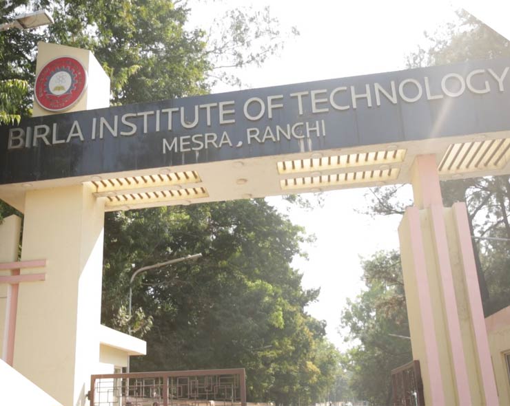 BIT Mesra - entrance
