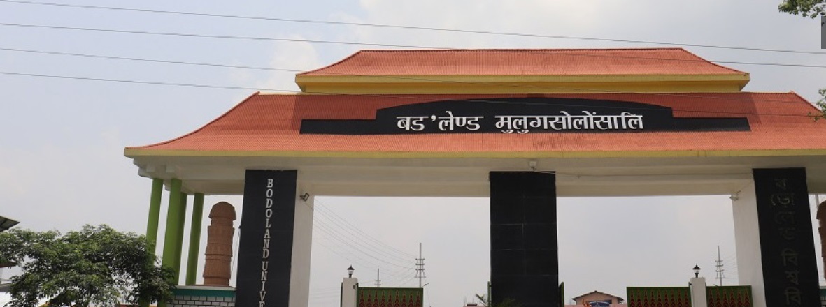 Bodoland University - entrance