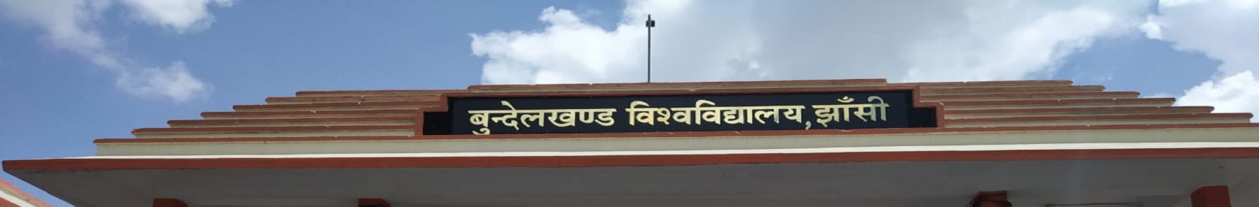 Bundelkhand University - entrance