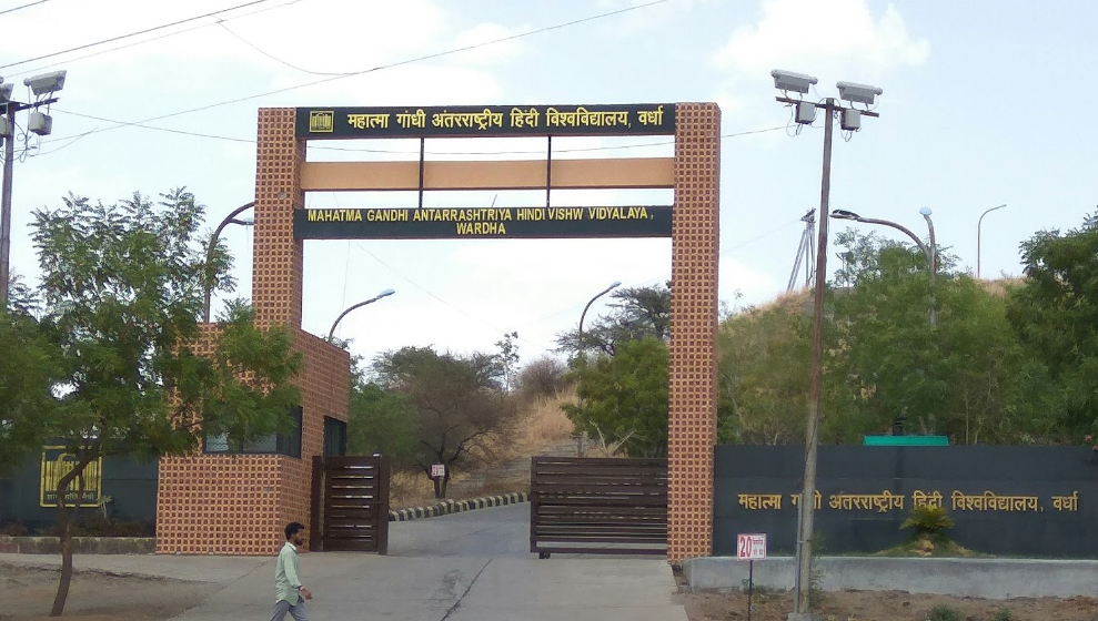 MGAHV - Mahatma Gandhi Antarrashtriya Hindi Vishwavidyalaya - entrance