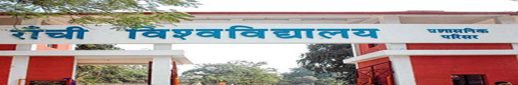 Ranchi University - entrance