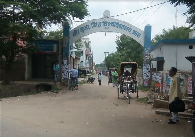 Veer Kunwar Singh University - entrance