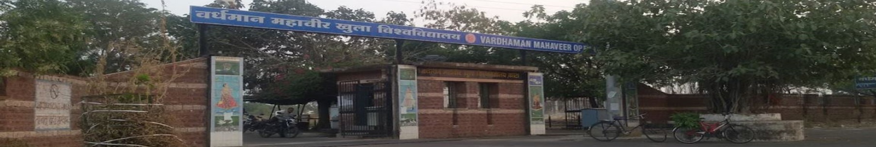 VMOU Kota - entrance