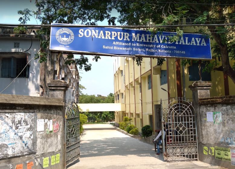 Sonarpur Mahavidyalaya - entrance