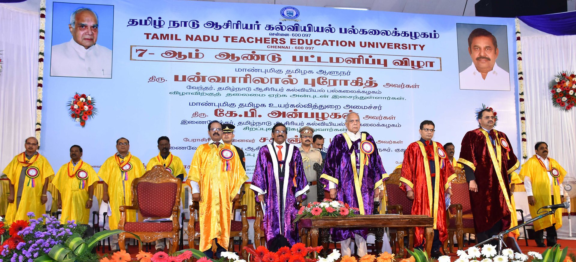 Tamil Nadu Teachers Education University - auditorium